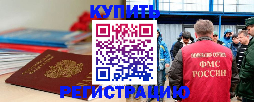 временная регистрация в Дедовске