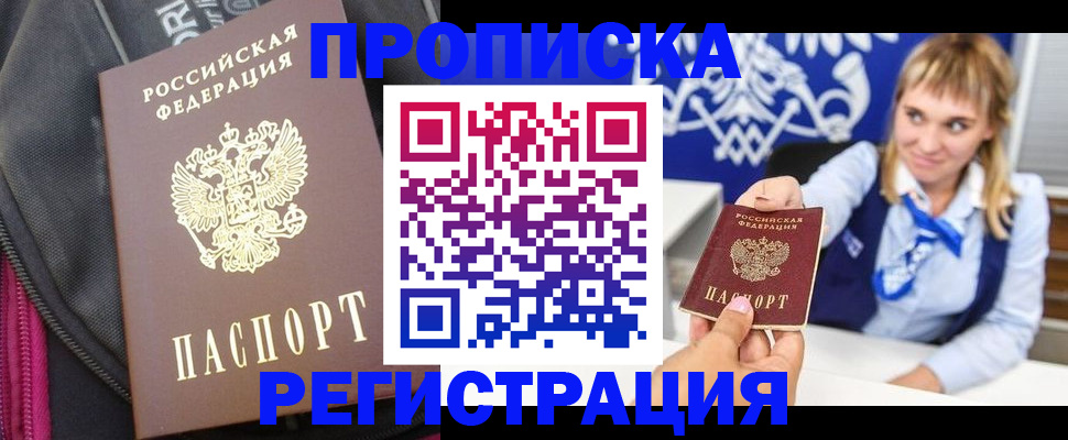 прописка для школы в Дедовске